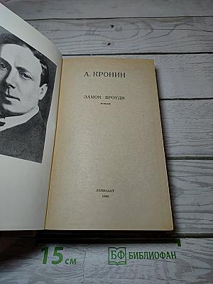 Замок Броуди