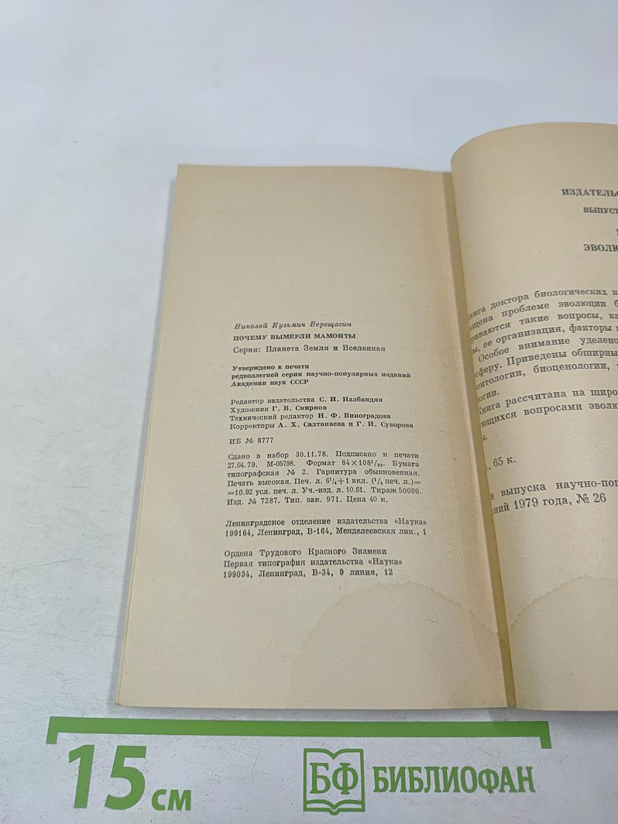 Почему вымерли мамонты