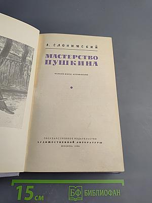Мастерство Пушкина