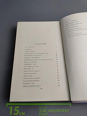 Мастерство Пушкина