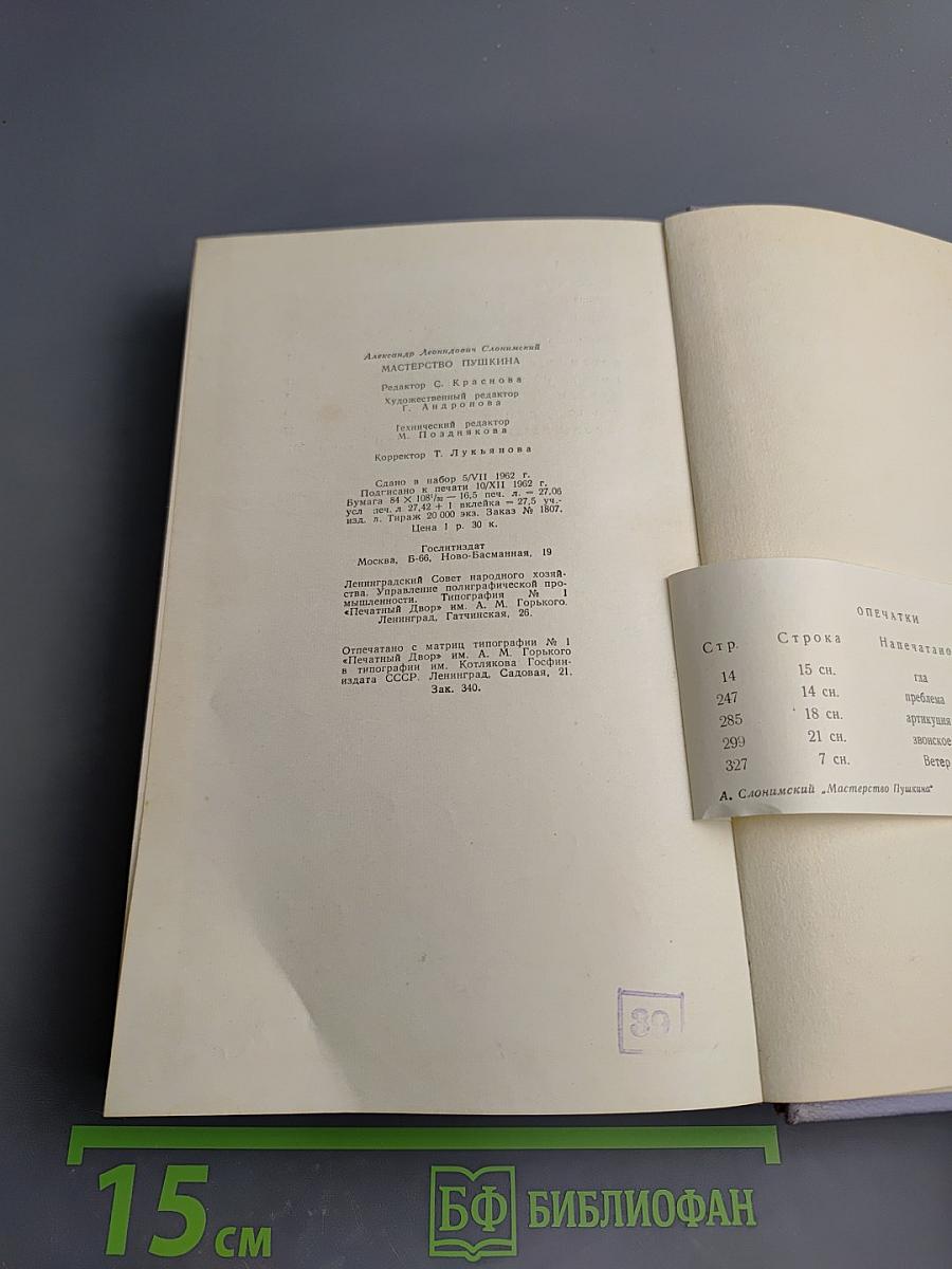 Мастерство Пушкина