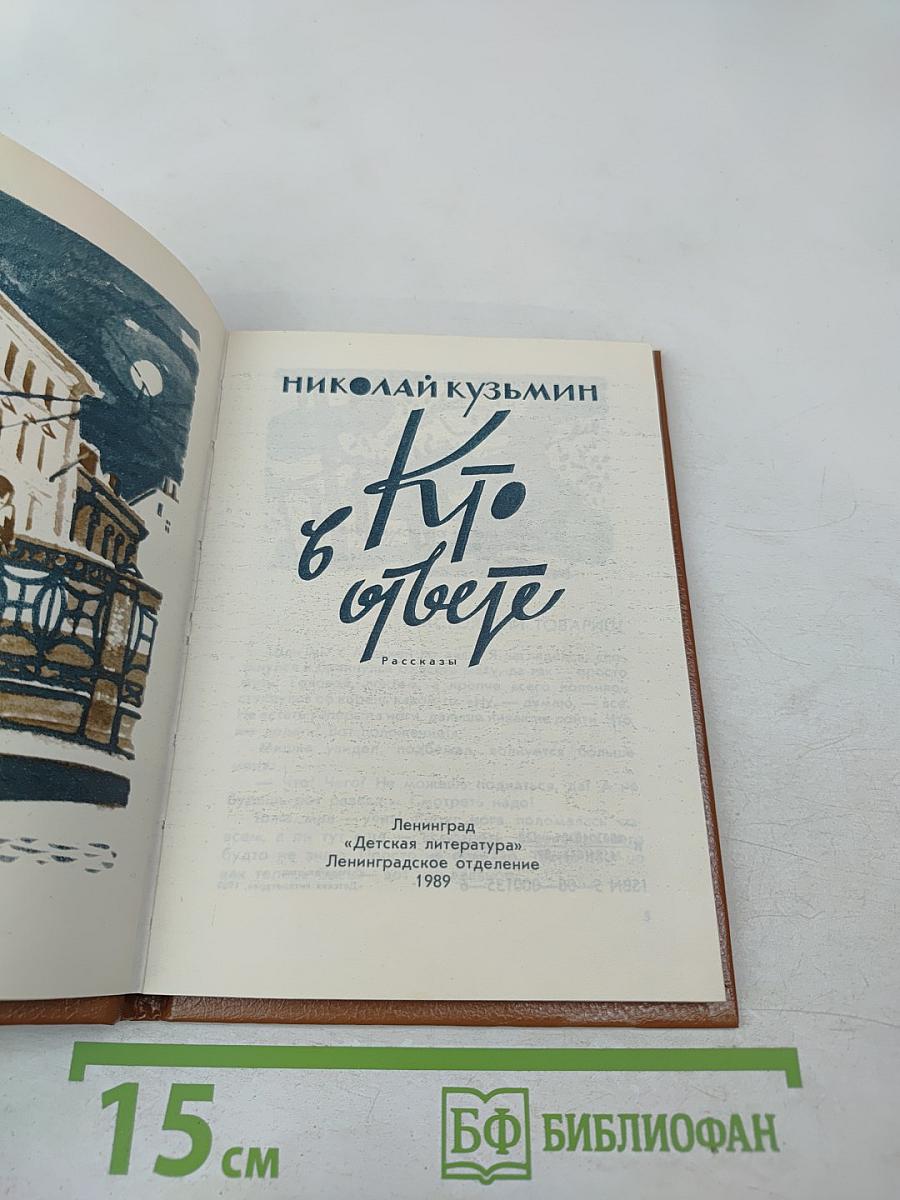 Кто в ответе