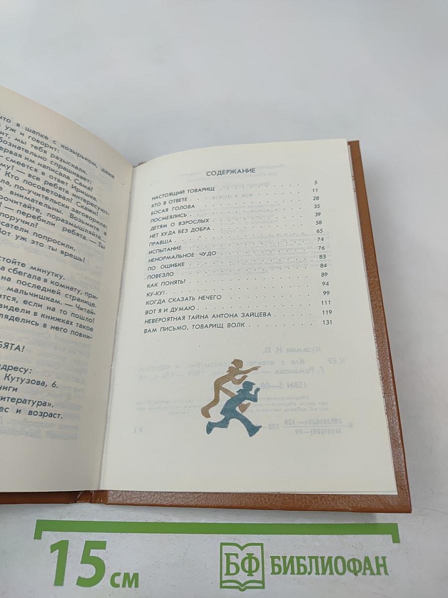 Кто в ответе