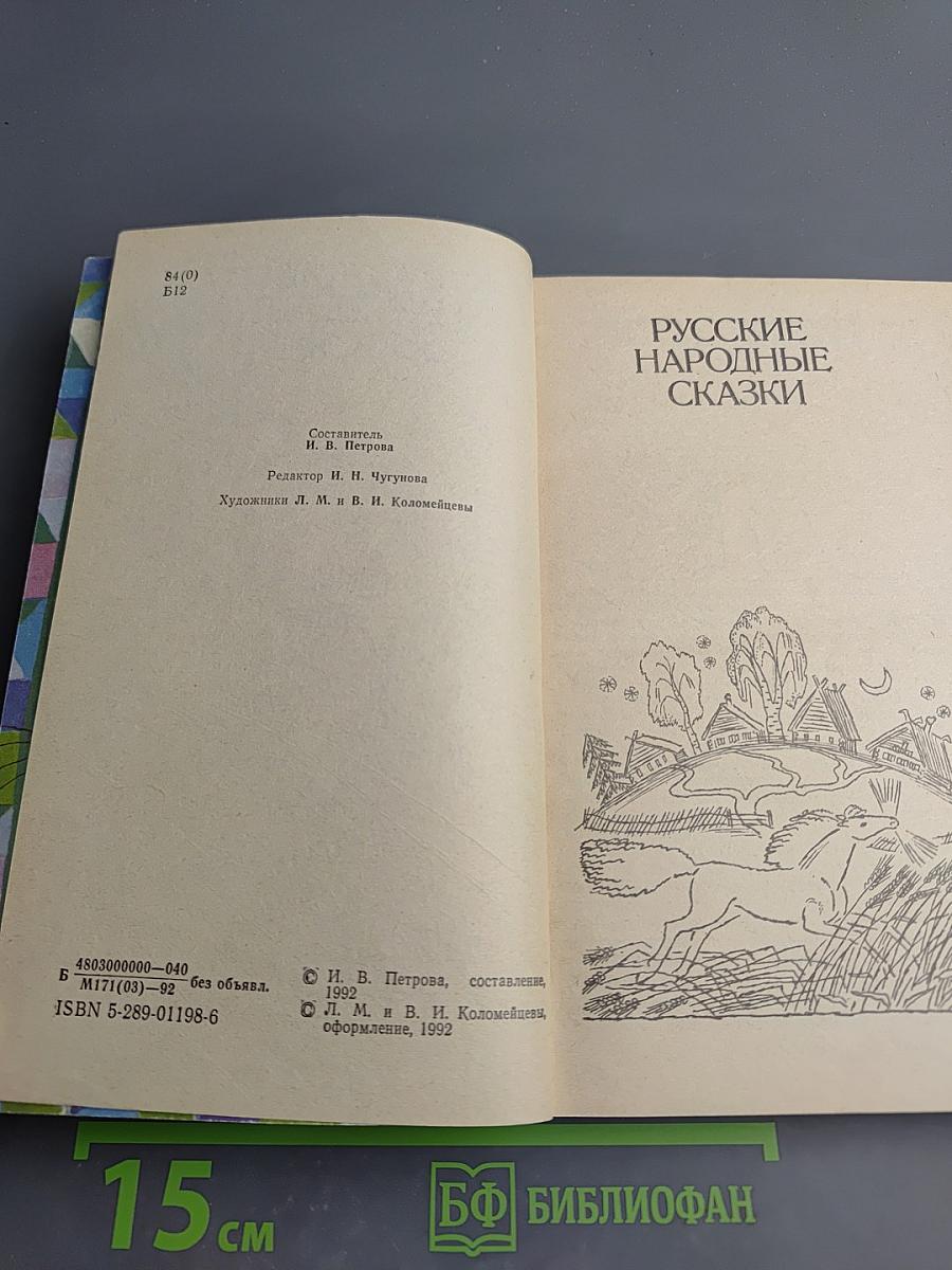 Бабушкины сказки