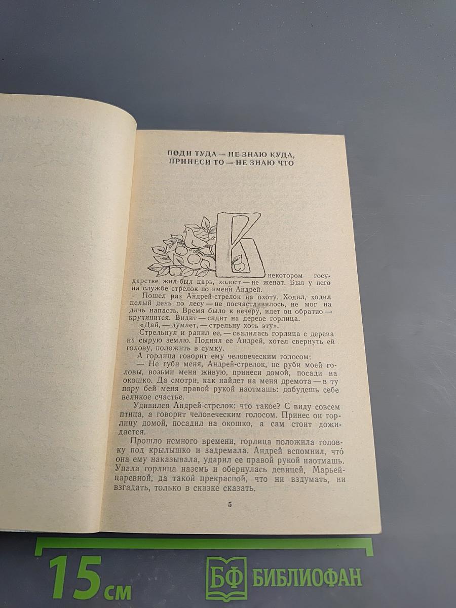 Бабушкины сказки