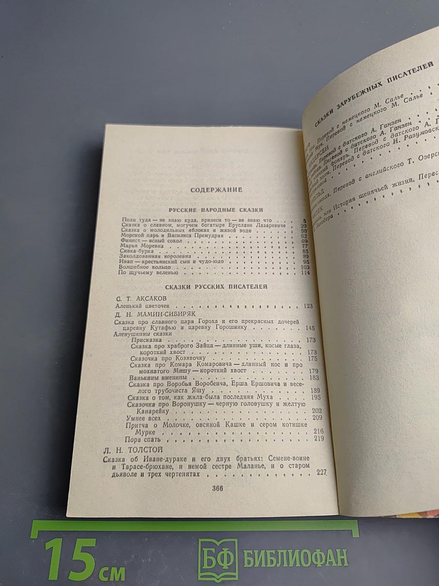 Бабушкины сказки