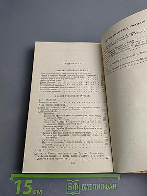 Бабушкины сказки