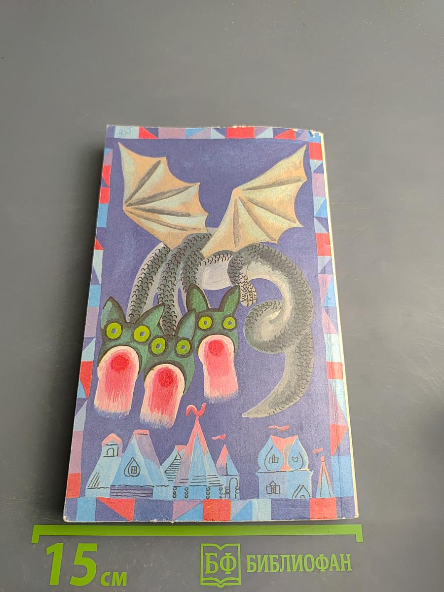 Бабушкины сказки