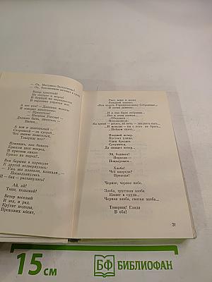 Александр Блок. "...И с миром утвердилась связь": лирика, поэмы