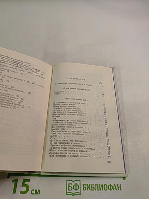 Александр Блок. "...И с миром утвердилась связь": лирика, поэмы
