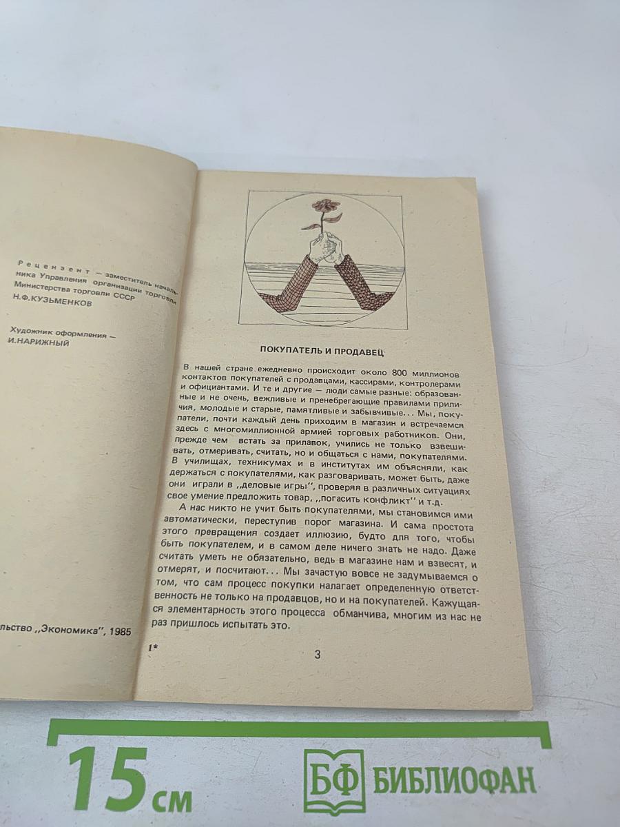 Покупателям о правилах торговли