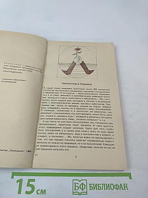 Покупателям о правилах торговли