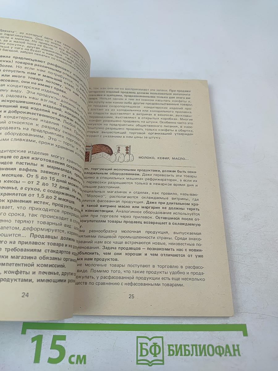 Покупателям о правилах торговли