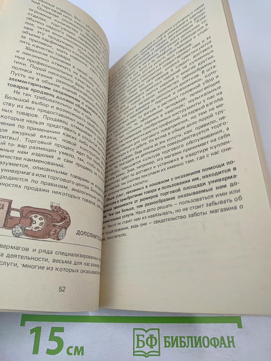 Покупателям о правилах торговли