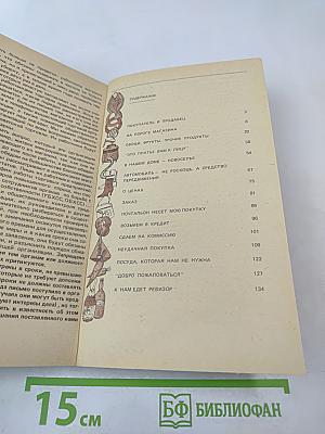 Покупателям о правилах торговли