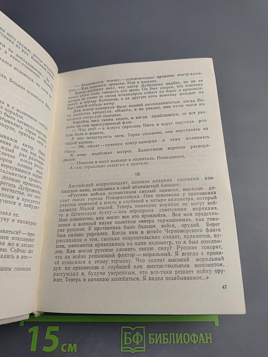 Мы с Малой Земли