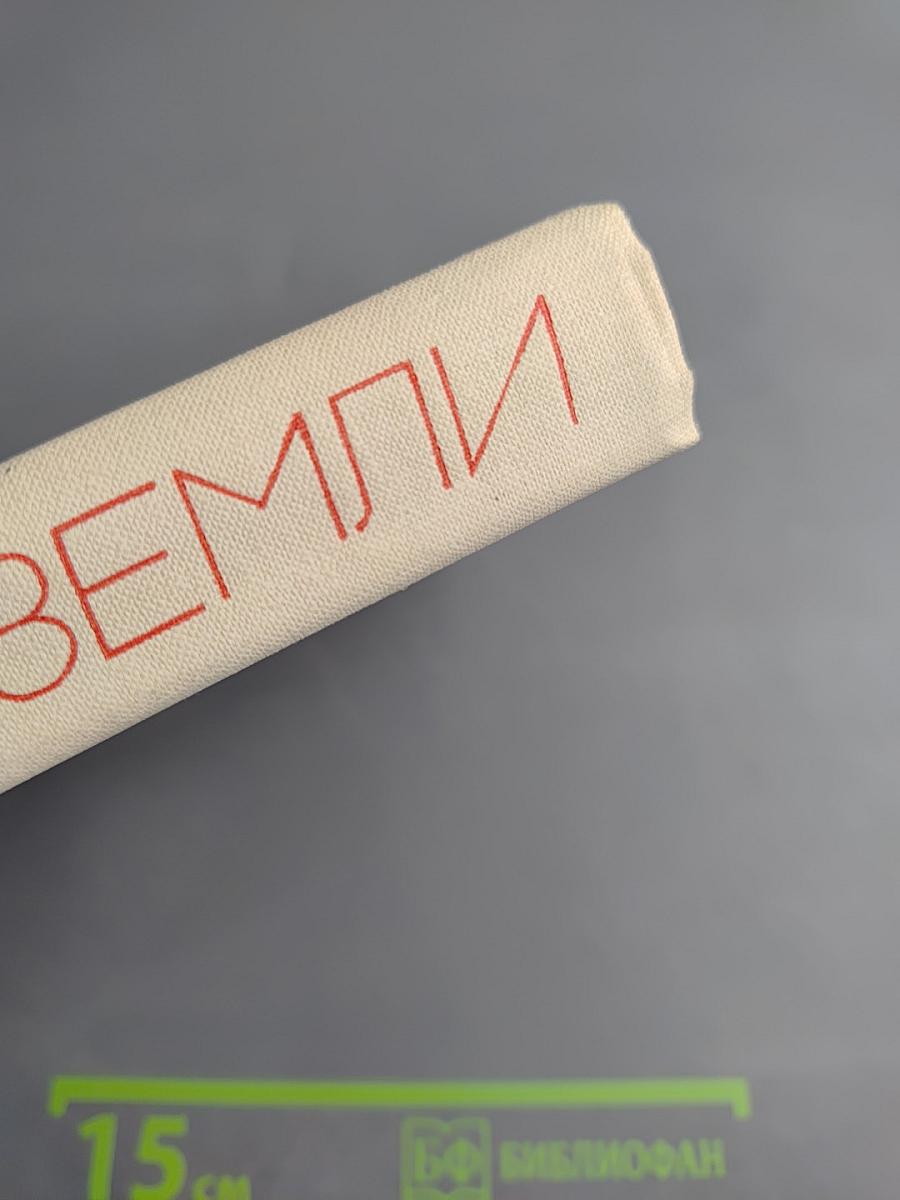 Мы с Малой Земли