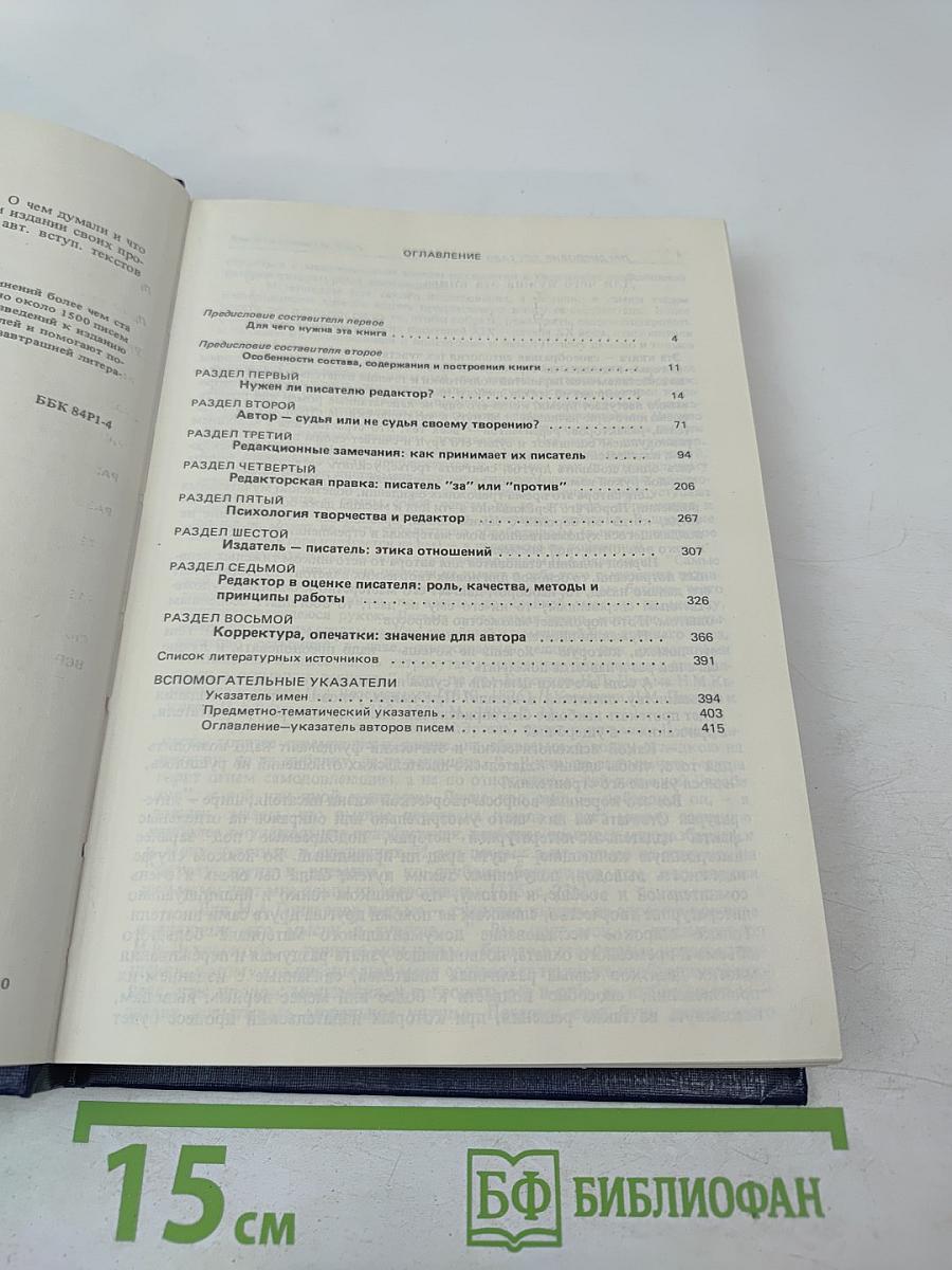 Писатели советуются, негодуют, благодарят