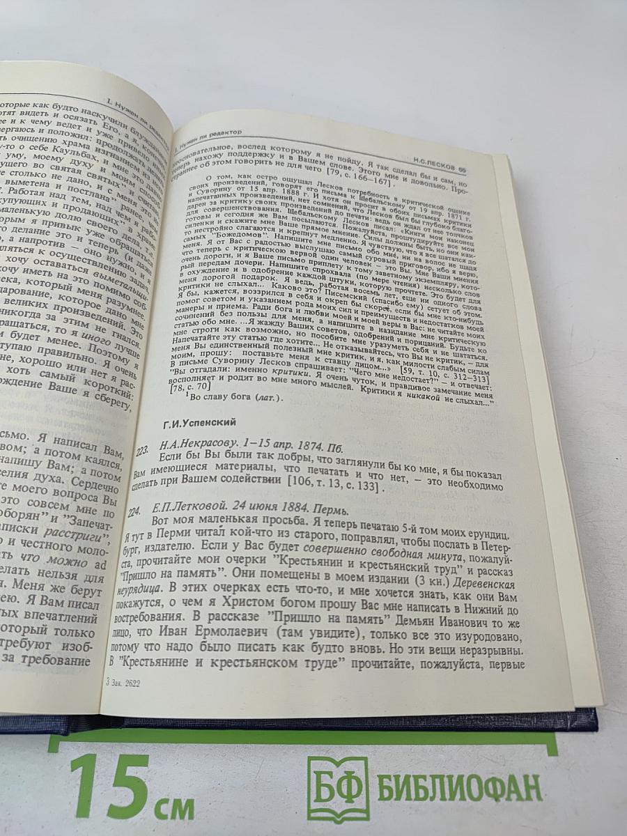 Писатели советуются, негодуют, благодарят