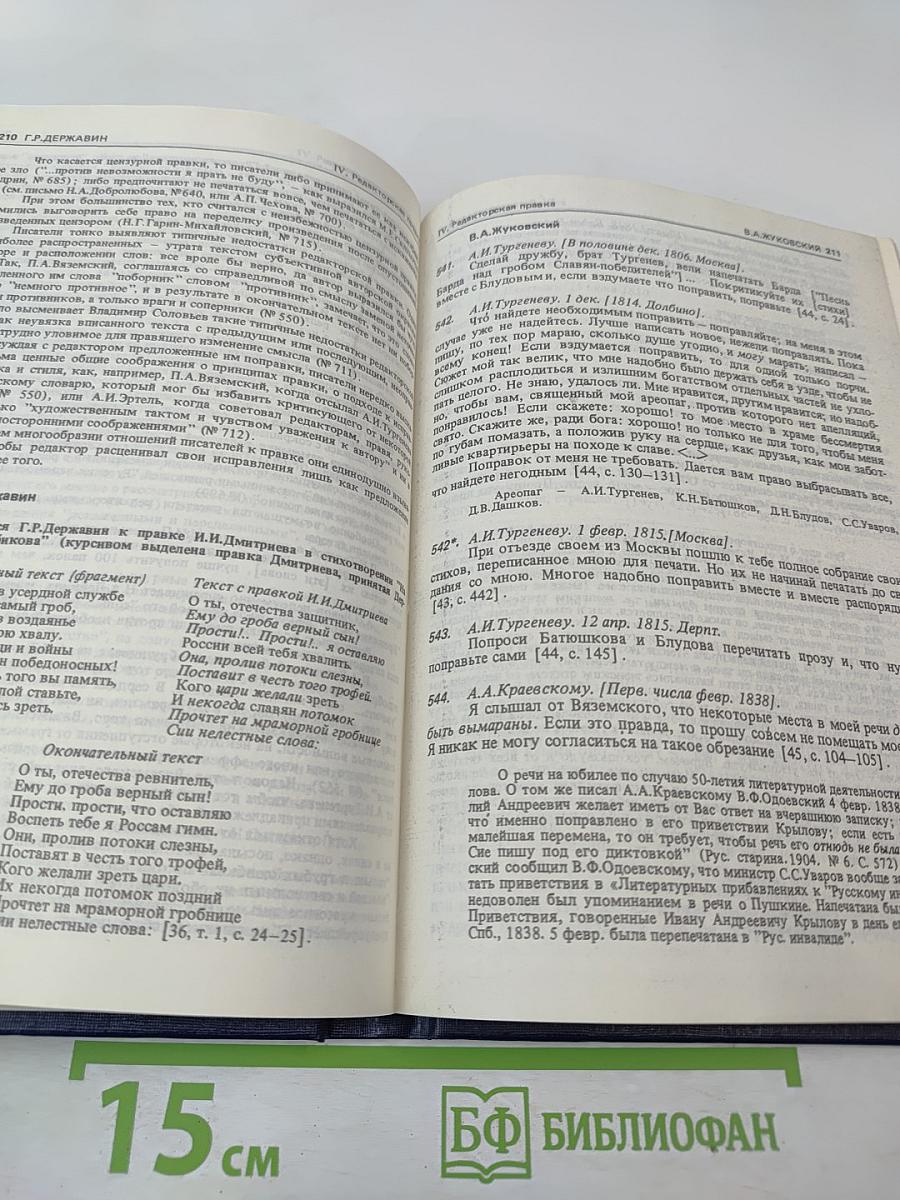 Писатели советуются, негодуют, благодарят