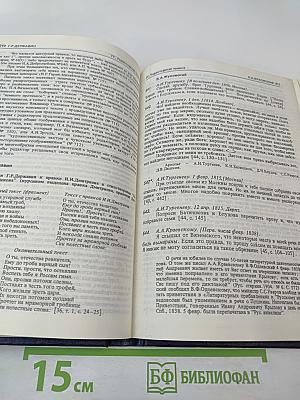 Писатели советуются, негодуют, благодарят