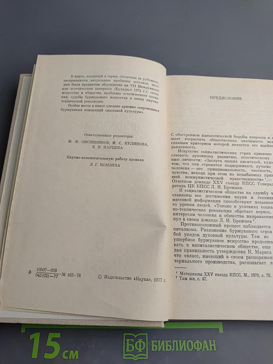 Эстетика, искусство, человек