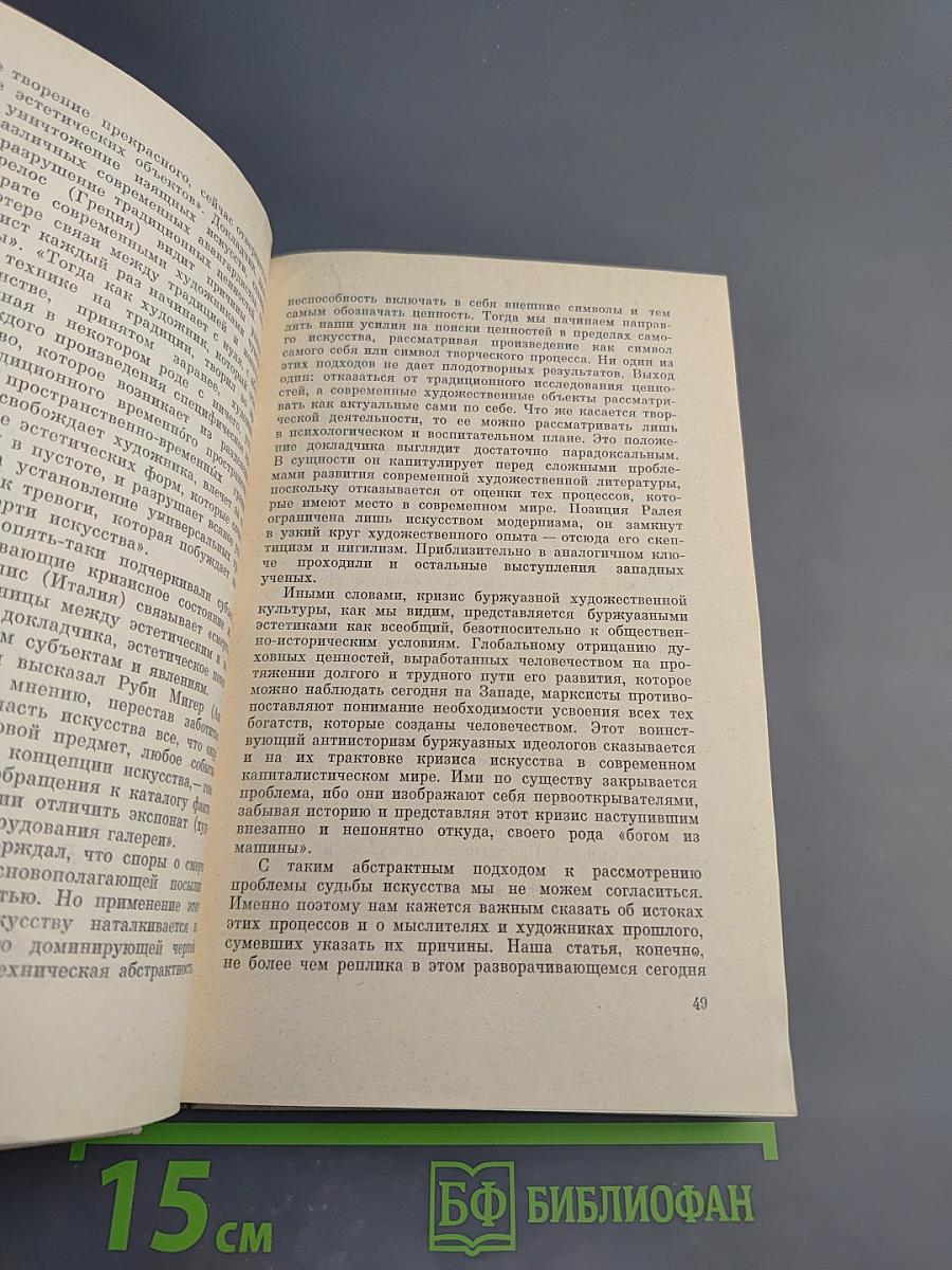 Эстетика, искусство, человек