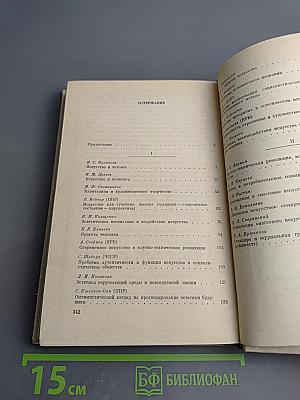 Эстетика, искусство, человек