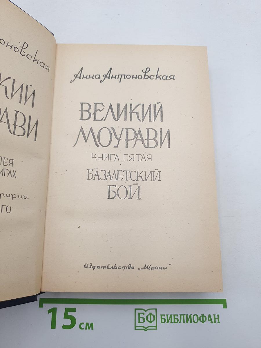 Великий моурави