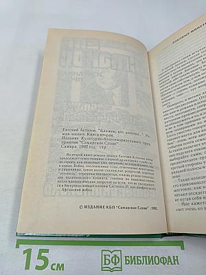 Блажен, кто посетил... Книга вторая. Роман-эпопея