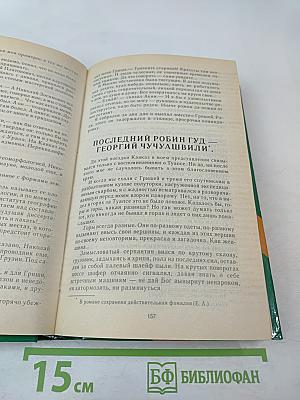 Блажен, кто посетил... Книга вторая. Роман-эпопея