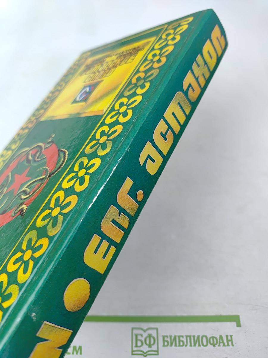 Блажен, кто посетил... Книга вторая. Роман-эпопея