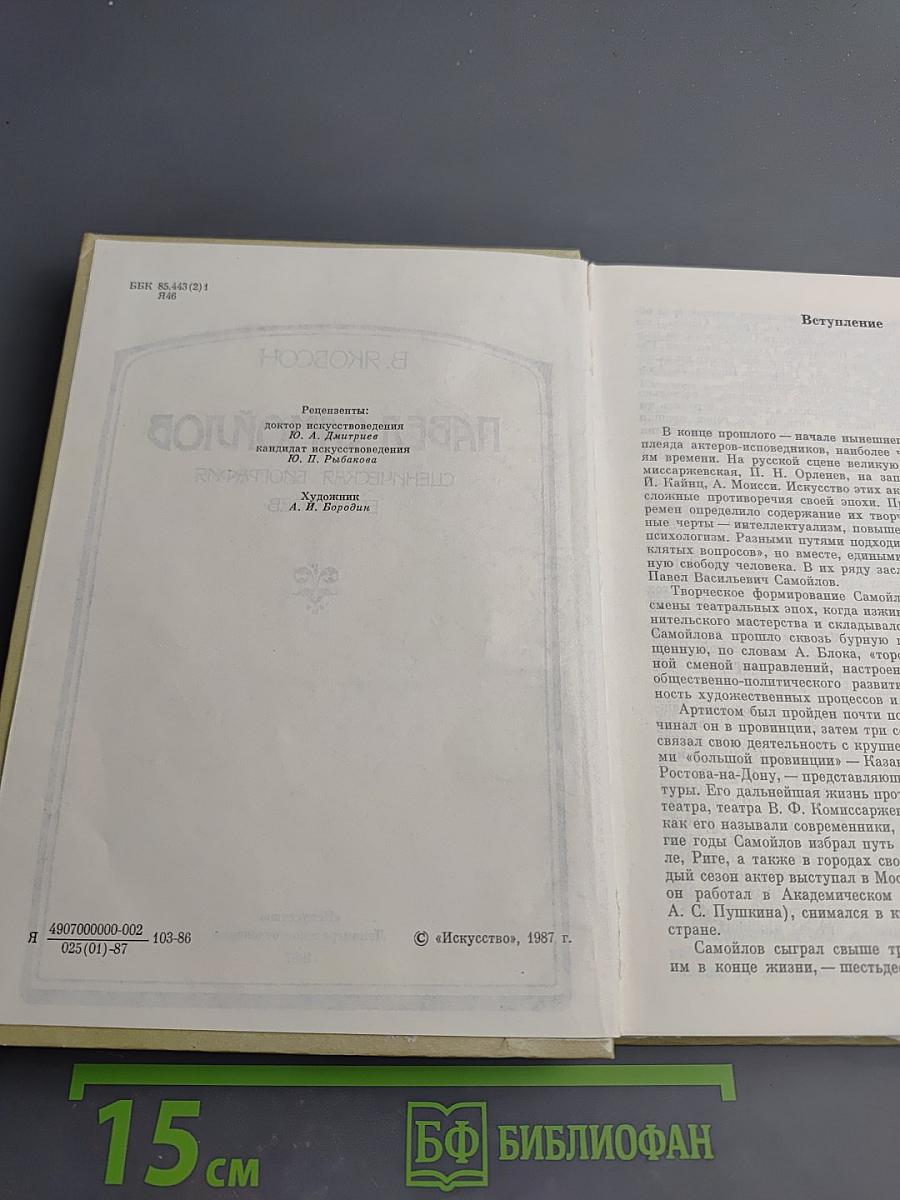 Павел Самойлов: Сценическая биография его героев