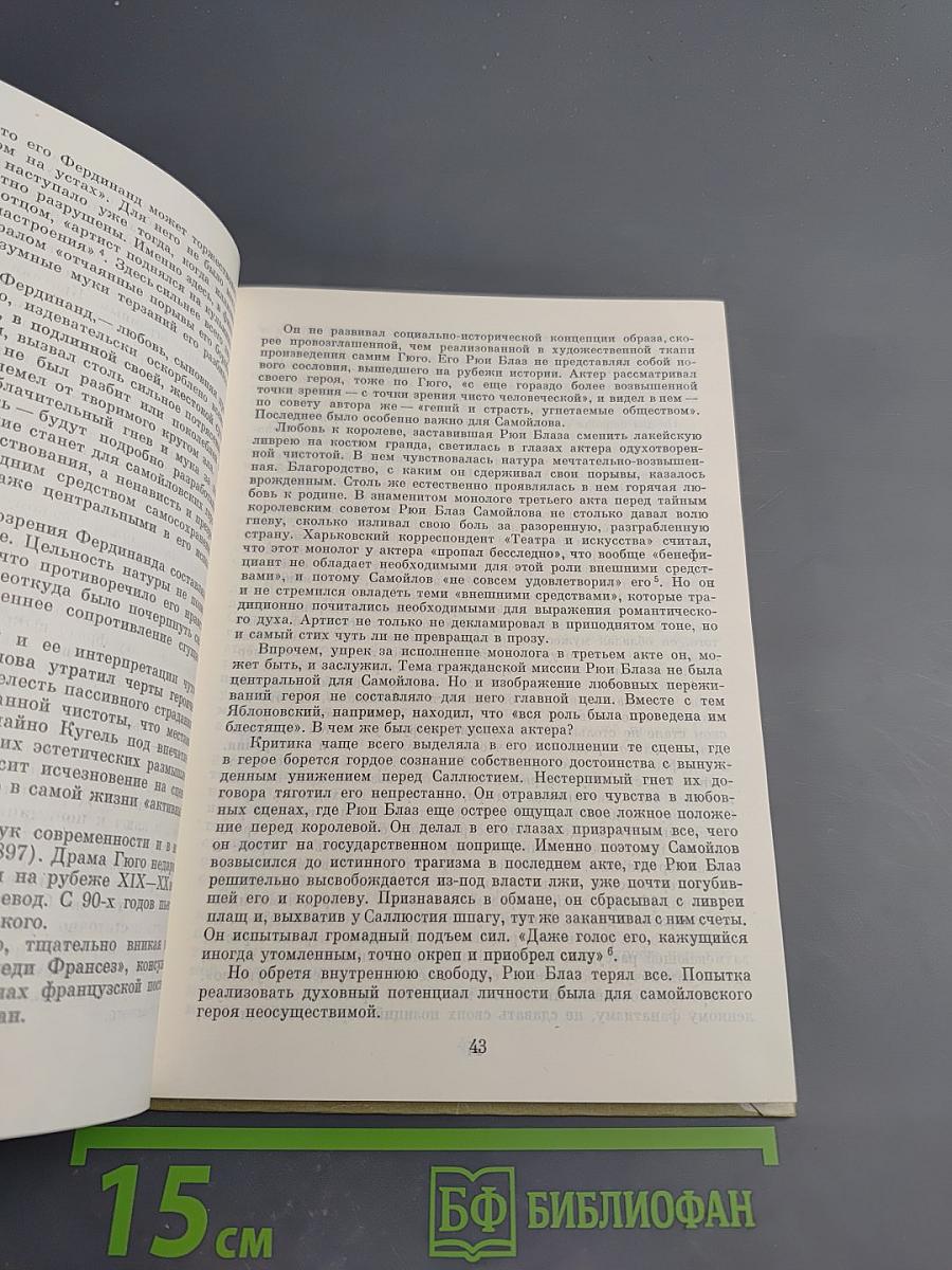 Павел Самойлов: Сценическая биография его героев