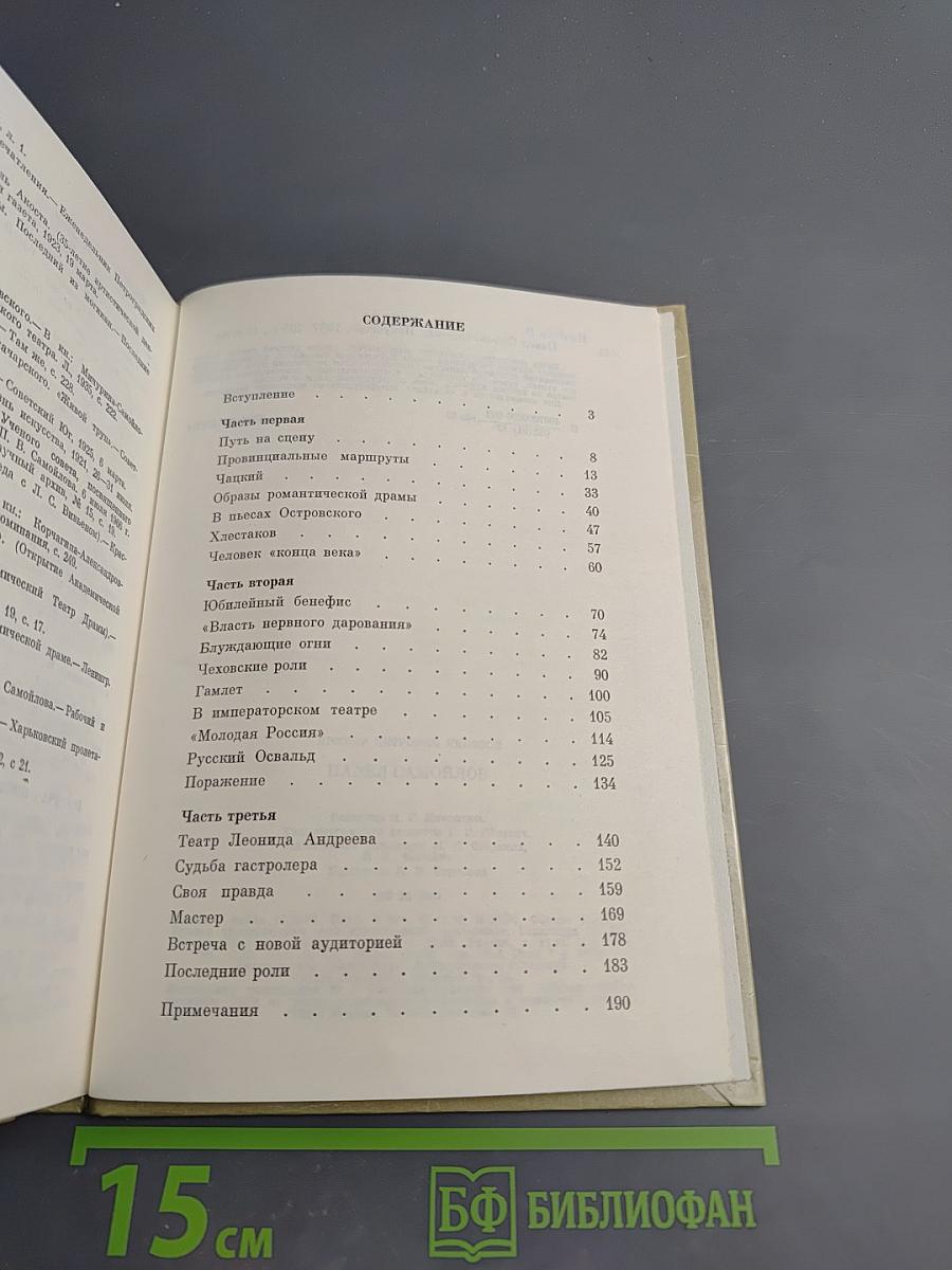Павел Самойлов: Сценическая биография его героев