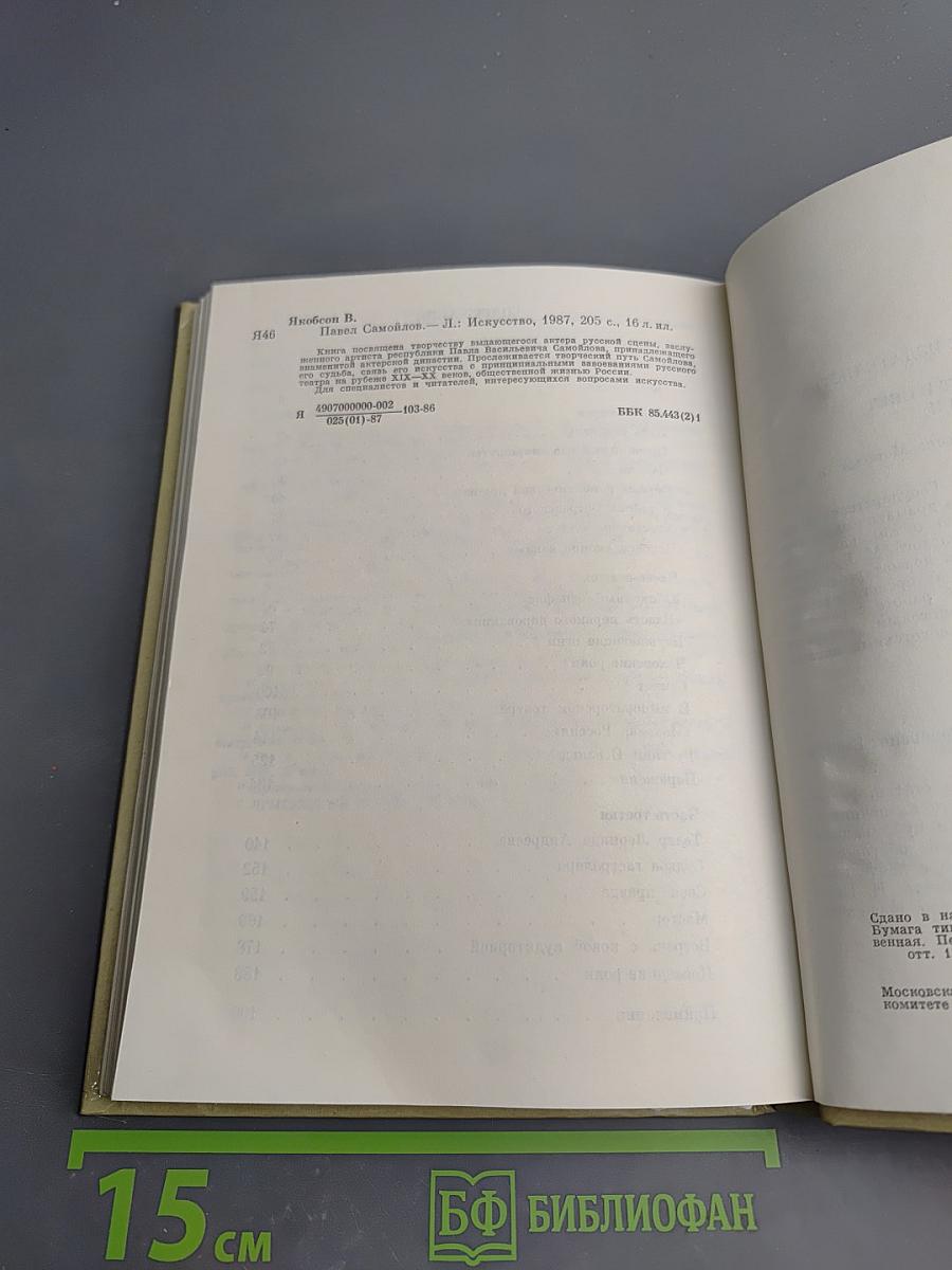 Павел Самойлов: Сценическая биография его героев