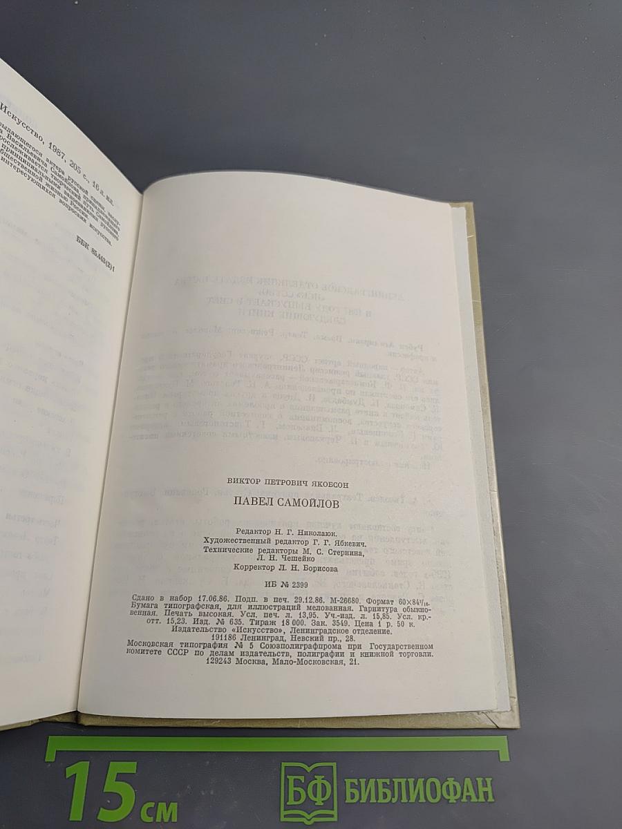 Павел Самойлов: Сценическая биография его героев
