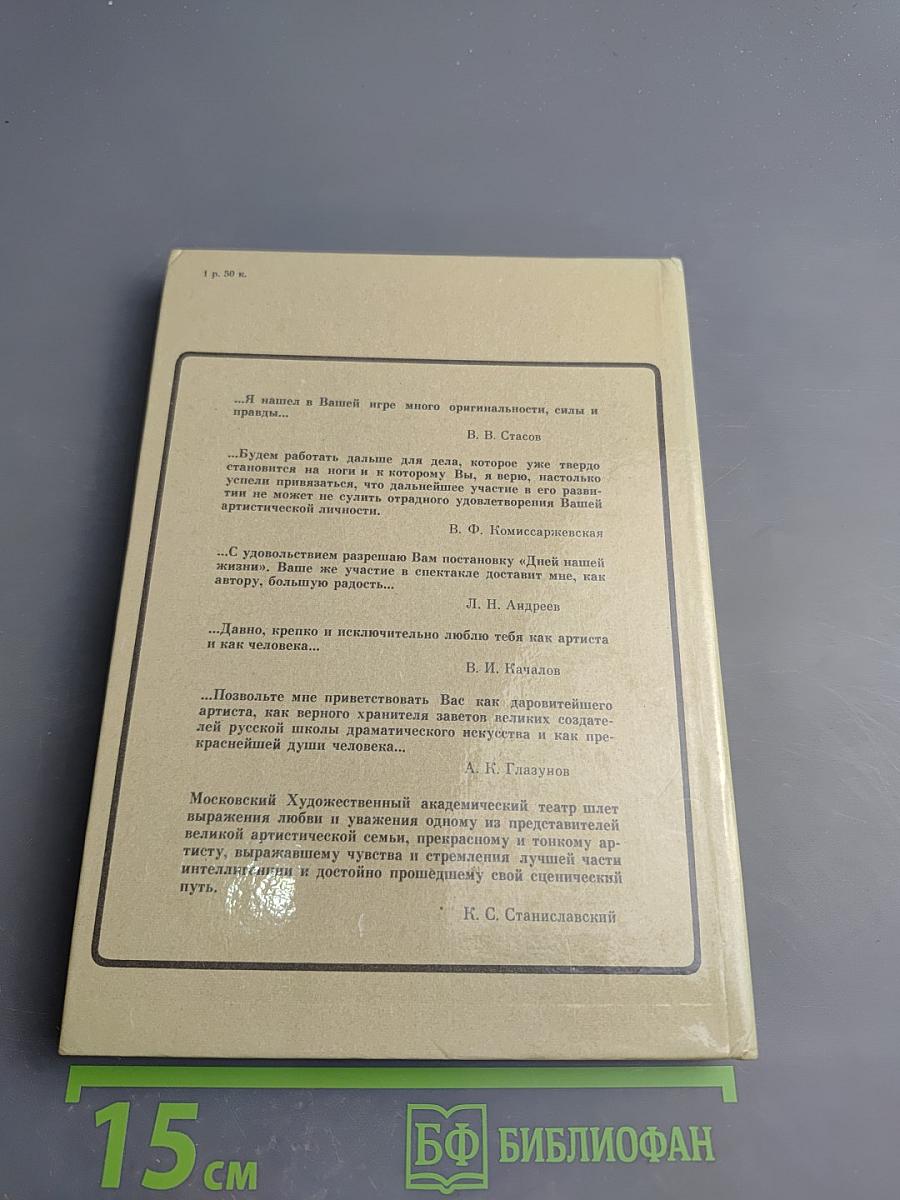 Павел Самойлов: Сценическая биография его героев