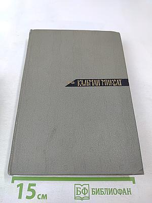 Собрание сочинений. Том 4