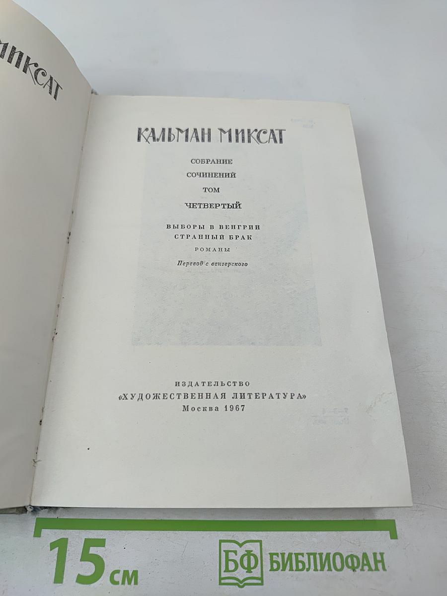 Собрание сочинений. Том 4