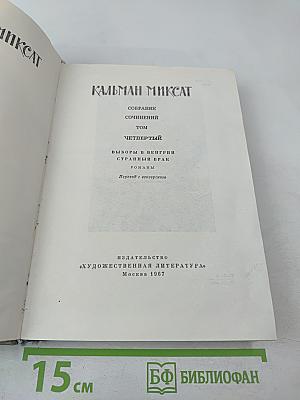 Собрание сочинений. Том 4