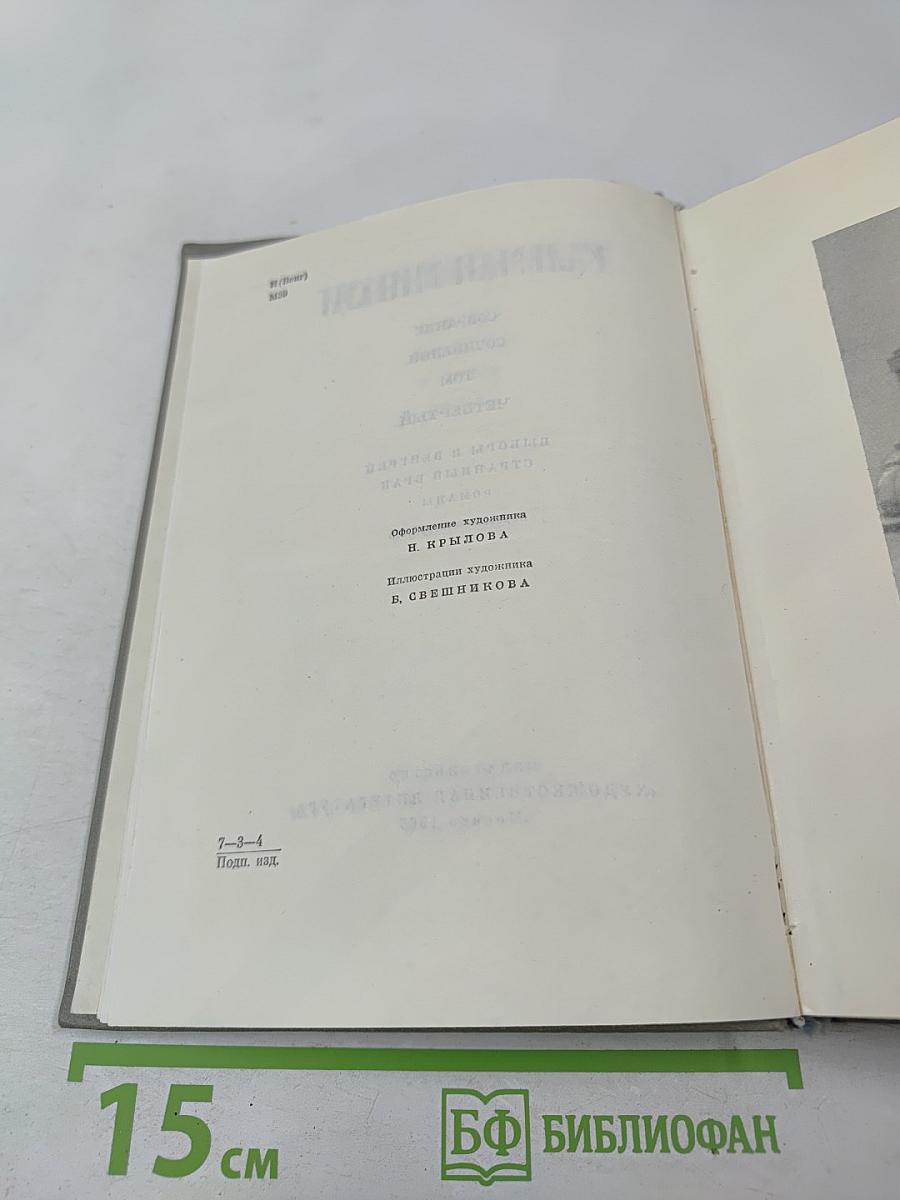 Собрание сочинений. Том 4