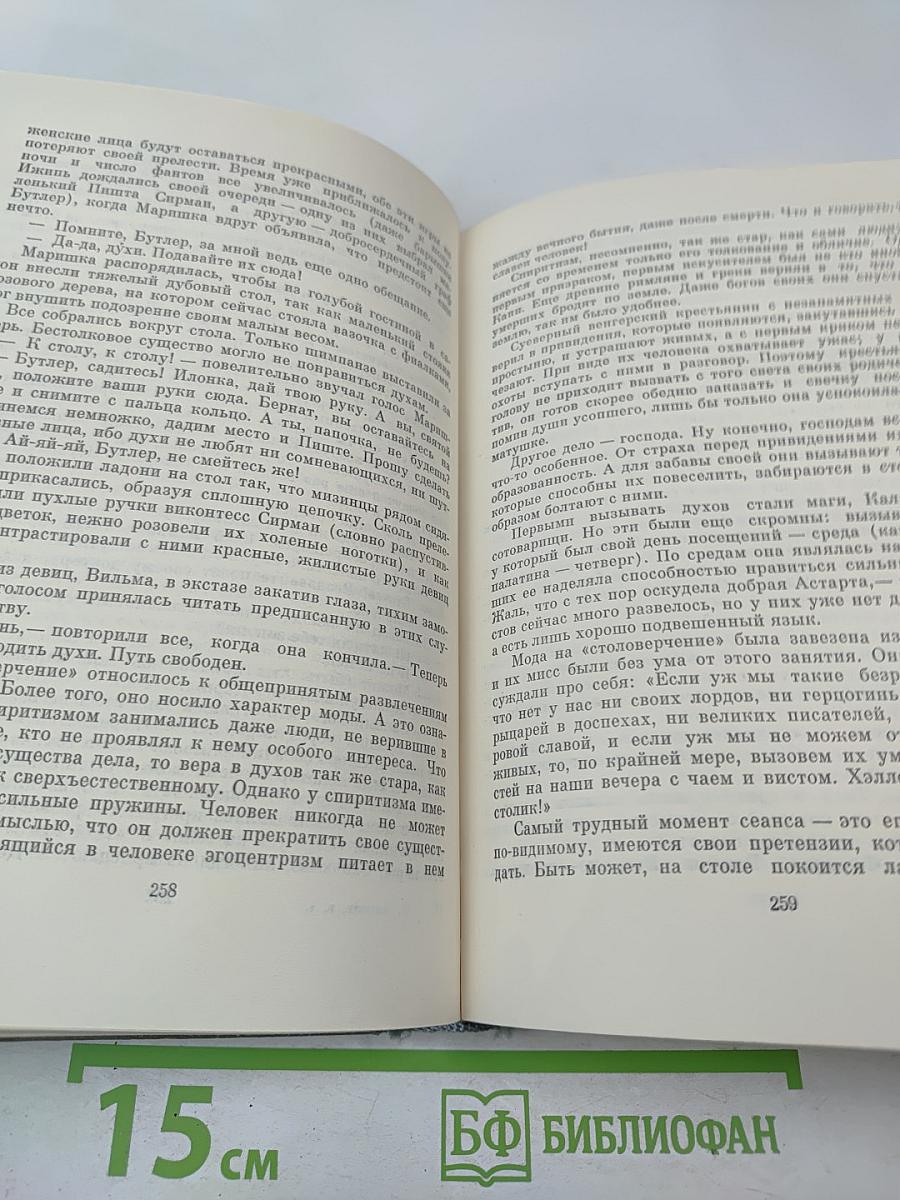 Собрание сочинений. Том 4