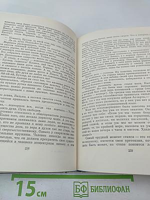 Собрание сочинений. Том 4