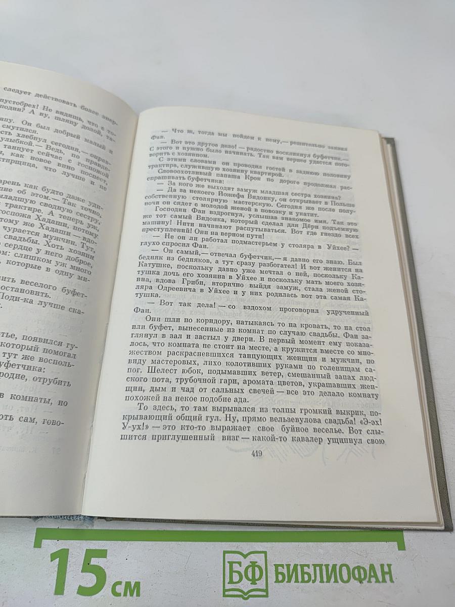 Собрание сочинений. Том 4