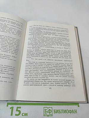 Собрание сочинений. Том 4