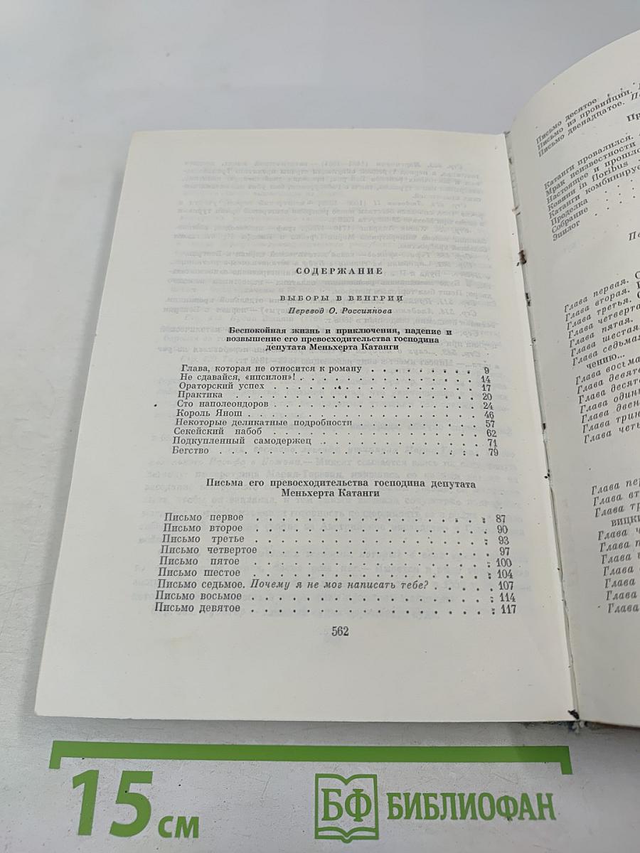 Собрание сочинений. Том 4