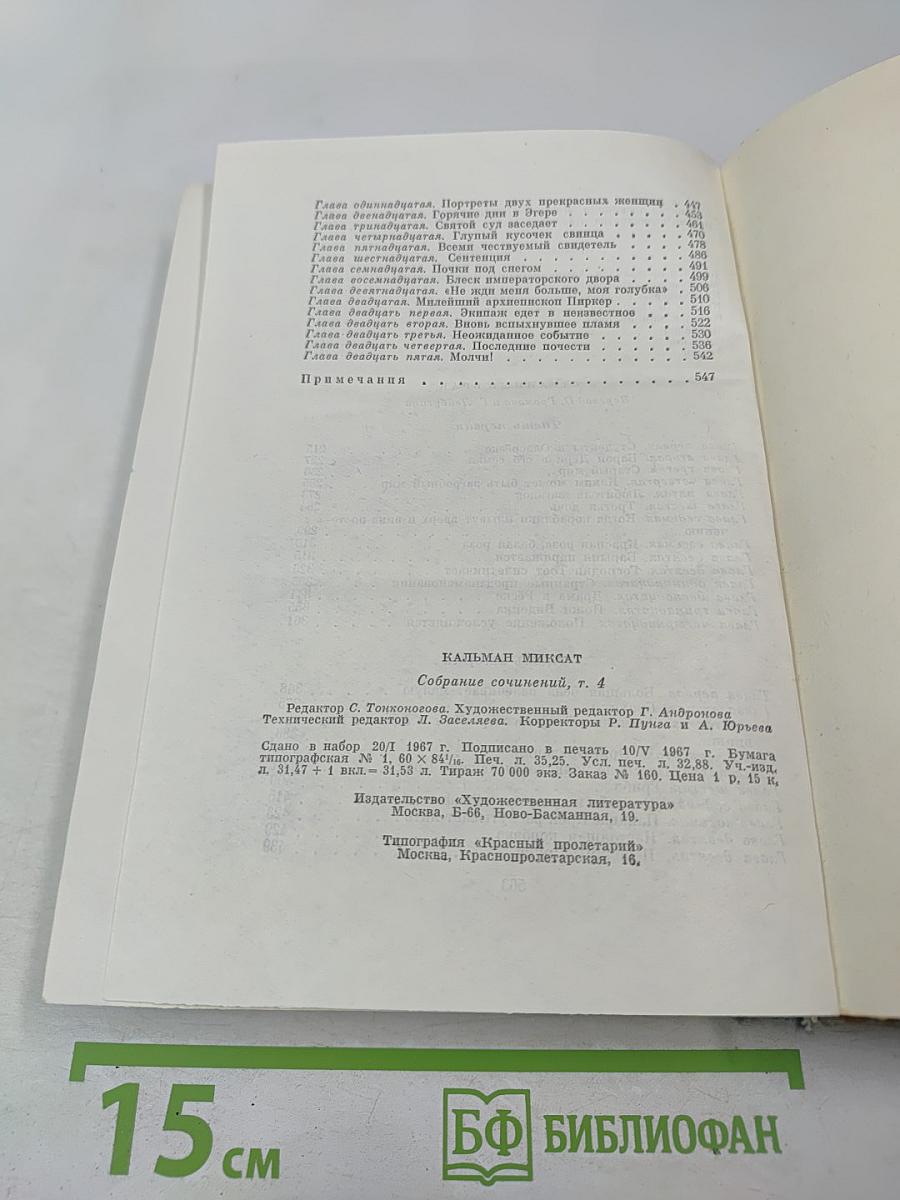 Собрание сочинений. Том 4