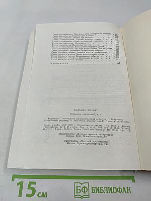 Собрание сочинений. Том 4