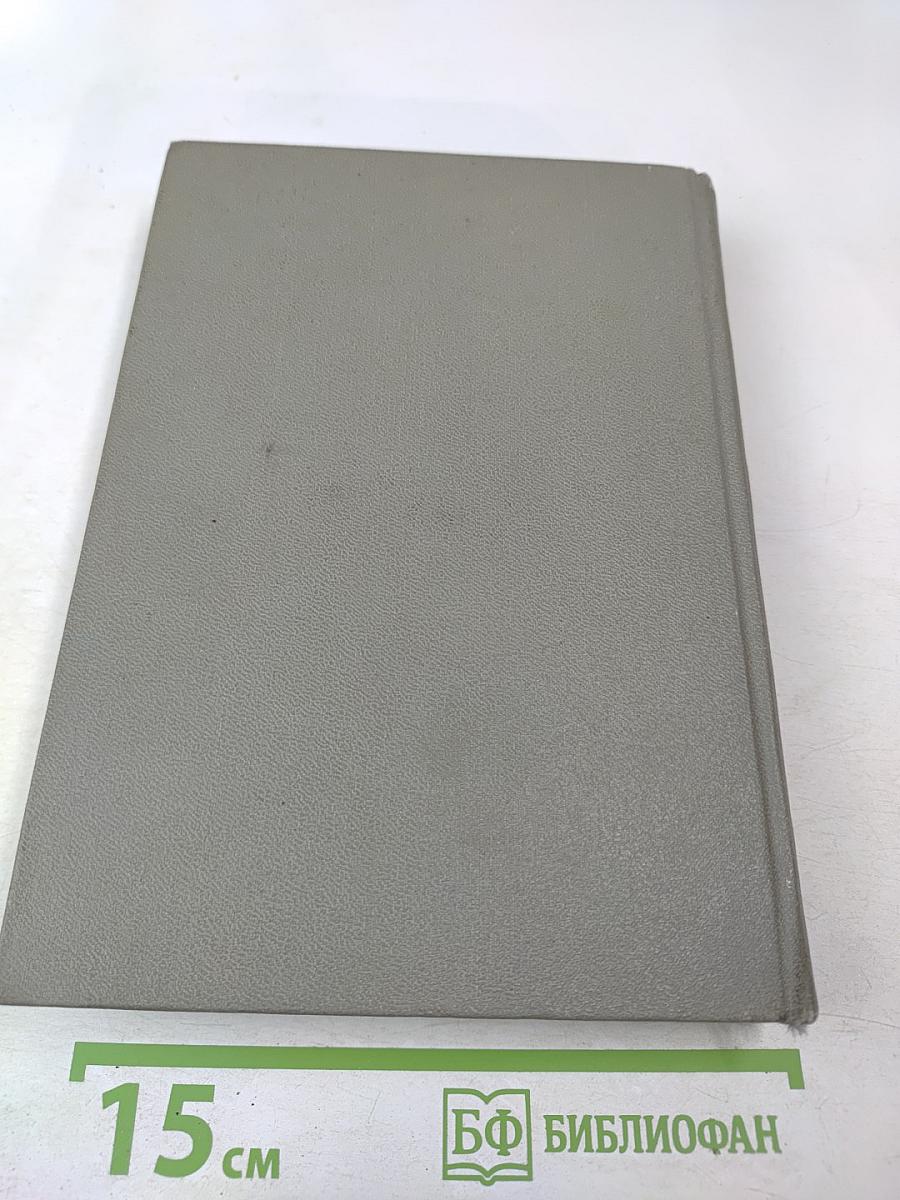 Собрание сочинений. Том 4